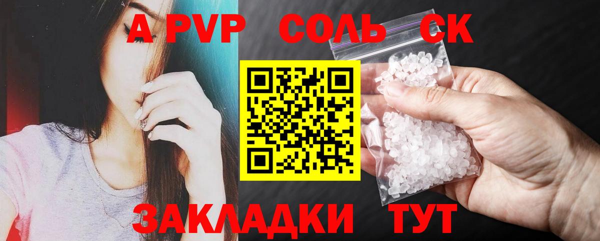 Alpha PVP крисы CK Кострома