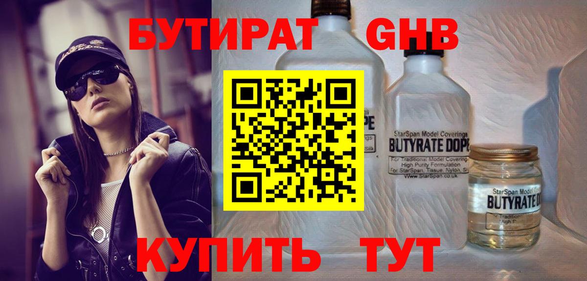 Бутират  Бутират оксибутират  Вход с VPN  Кострома 