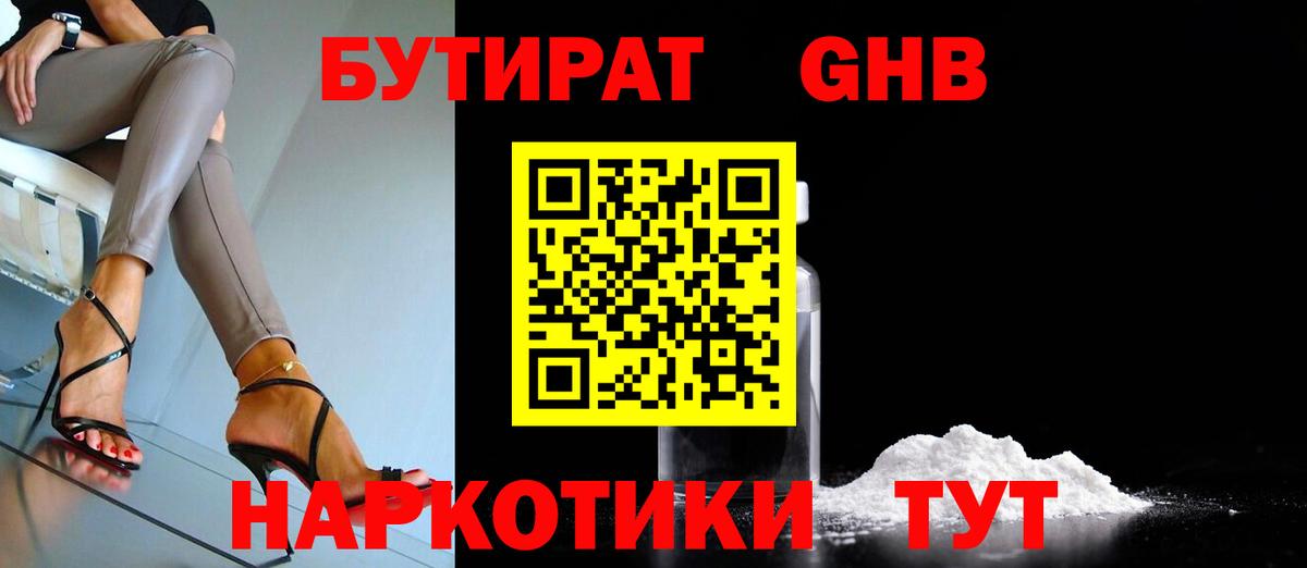 Бутират бутик Кострома