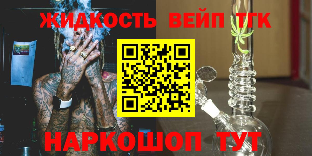 Кострома  Дистиллят ТГК вейп с тгк  Вход с VPN 
